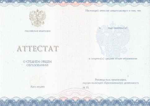Приобрести аттестат в Симферополе