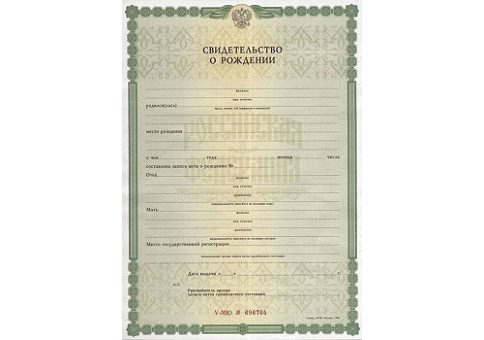 Продажа свидетельств ЗАГС в Симферополе