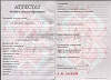 Увеличить Стоимость Аттестата Республики Беларусь 2000-2018 г.в. в Ялте (Республика Крым)