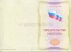 Стоимость Свидетельства о профессии рабочего должности служащего в Щёлкино (Республика Крым)