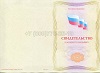 Стоимость Свидетельства о должности служащего в Щёлкино (Республика Крым)