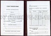 Увеличить Стоимость Удостоверения Рабочей Специальности в Ялте (Республика Крым)