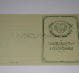 Свидетельство о Рождении 1950-1969 в Симферополе