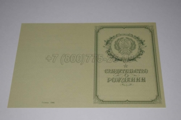 Свидетельство о Рождении 1950-1969 в Симферополе