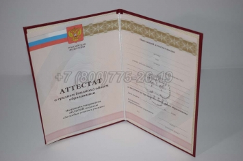Аттестат За 11 Класс 2012г Золото в Симферополе