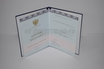 Диплом Бакалавра 2015г ООО "Знак" в Симферополе