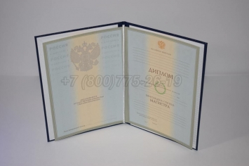 Диплом Магистра 2006г в Симферополе