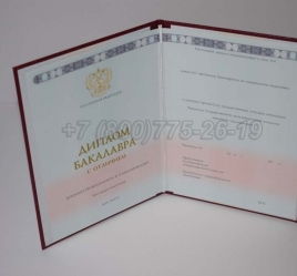 Красный Диплом Бакалавра 2022г ГОЗНАК в Симферополе