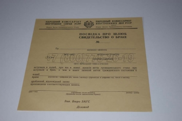 Украинское Свидетельство о Браке 1944г в Симферополе