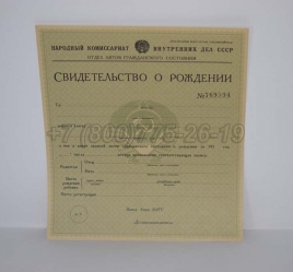 Свидетельство о Рождении 1930-1942 в Симферополе